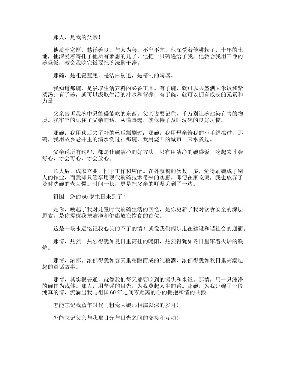 作家献礼国庆60周年优秀征文_第2页