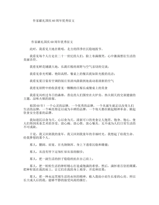 作家献礼国庆60周年优秀征文