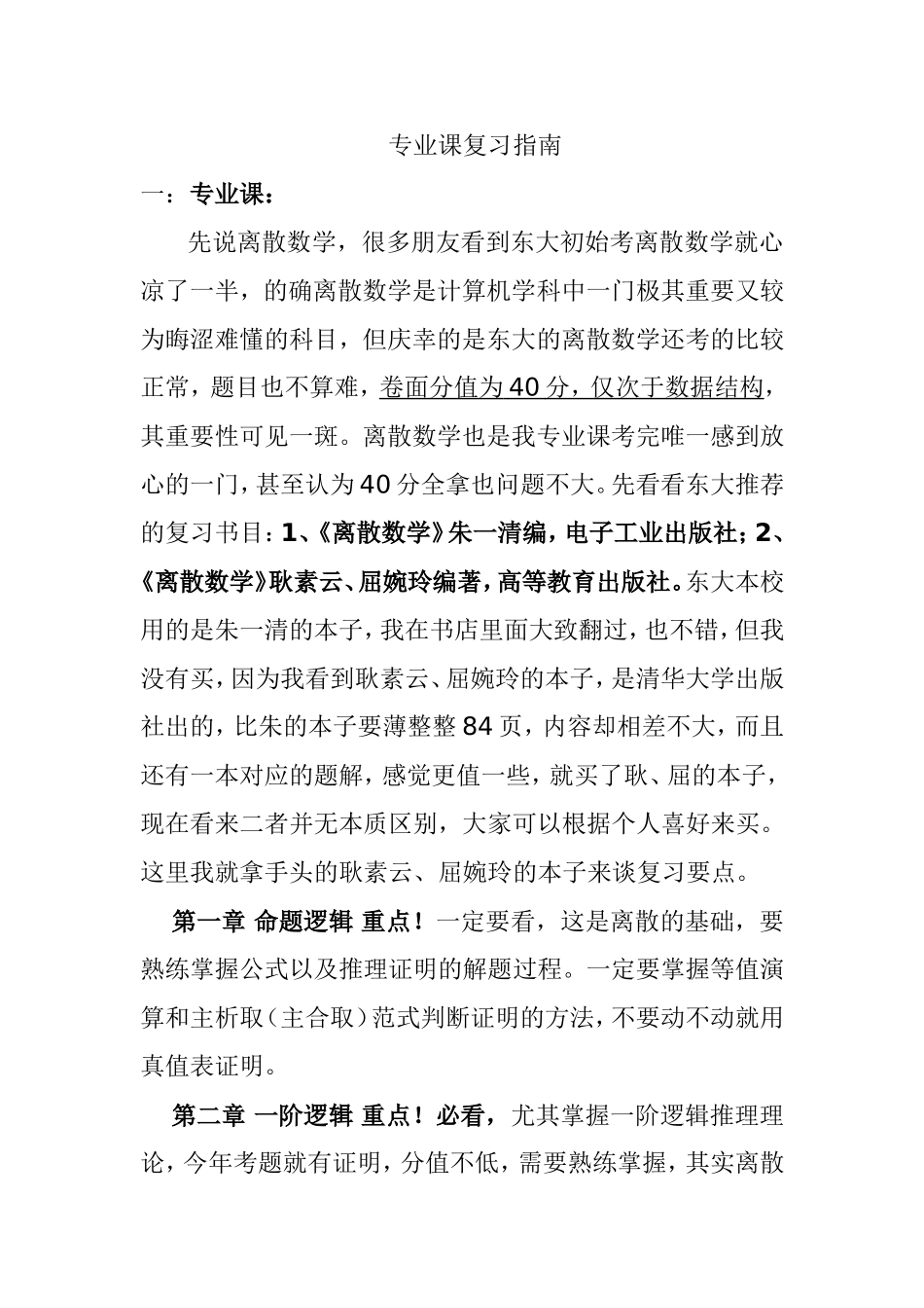 专业课复习指南_第1页