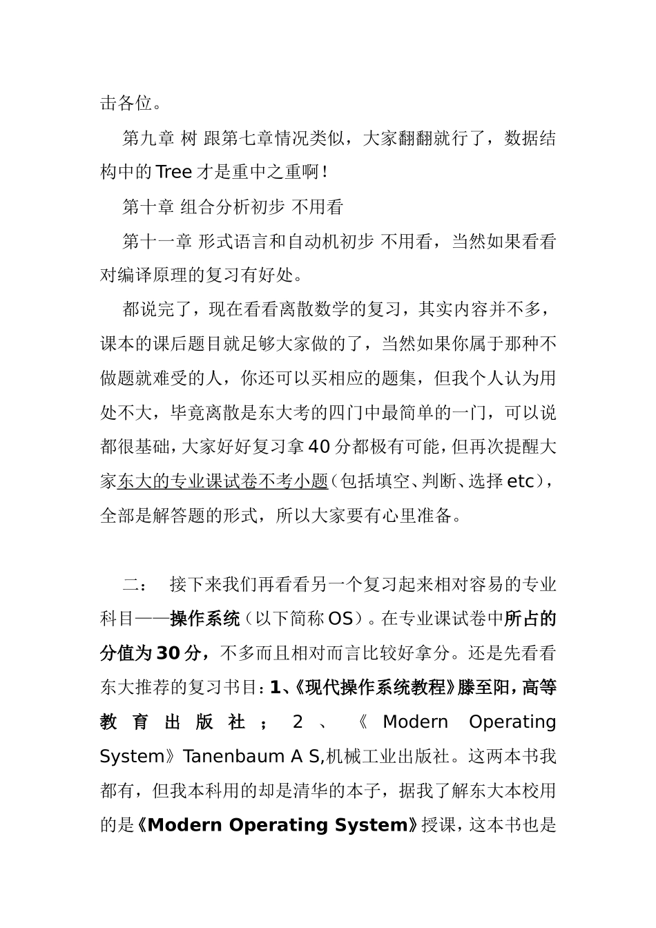 专业课复习指南_第3页