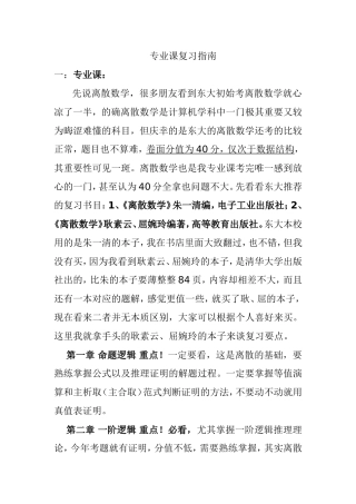 专业课复习指南