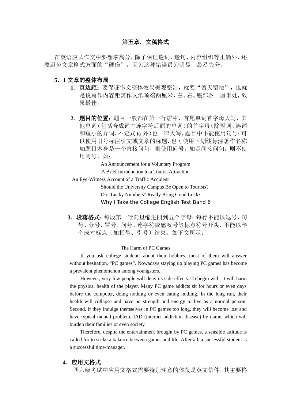 第五章文稿格式 英语考试知识点汇总_第1页