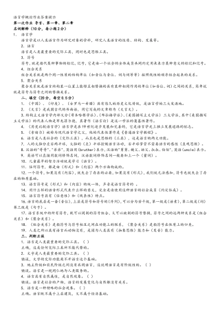 语言学概论作业答案提示