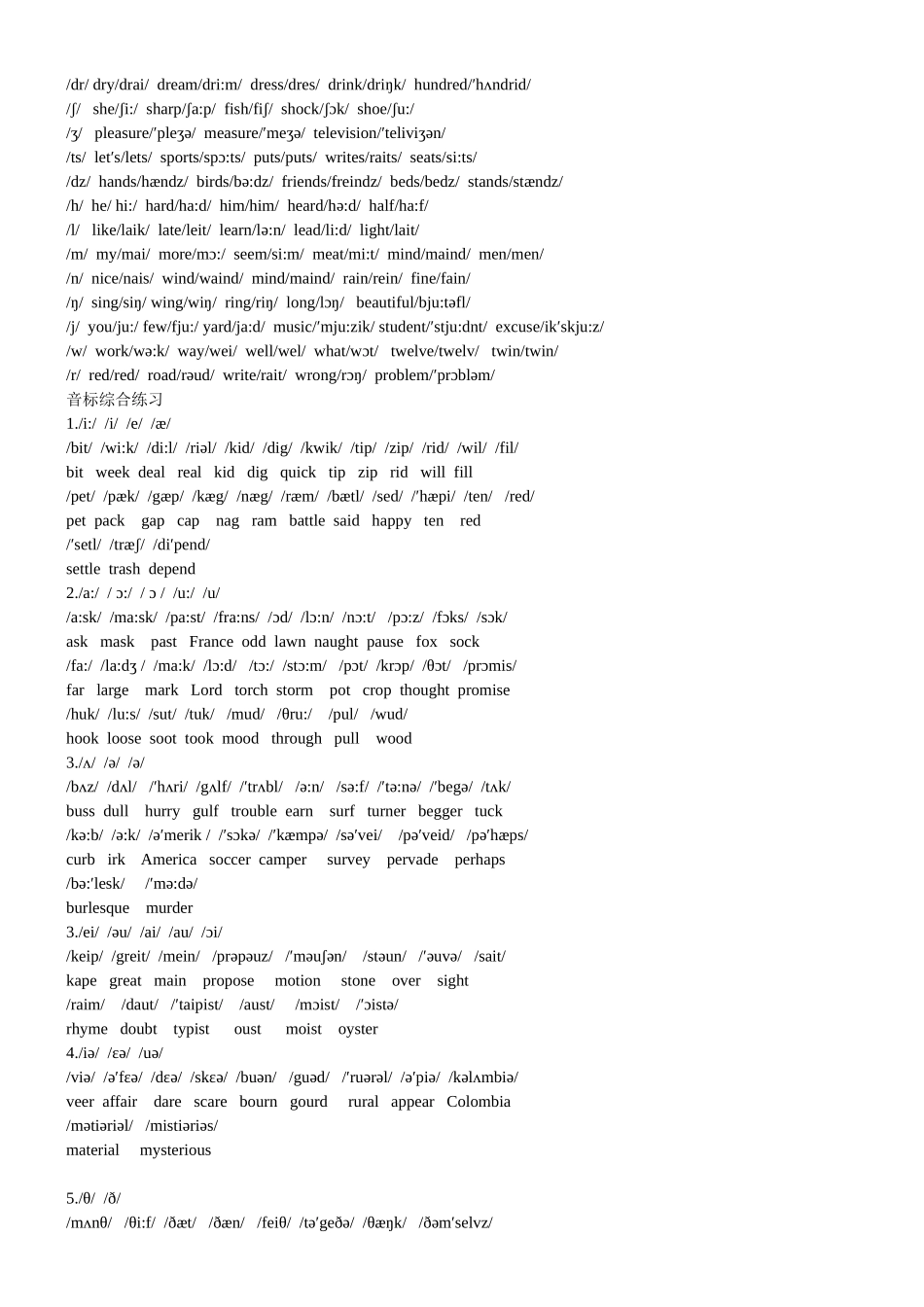 英语国际标准音标练习测试题_第2页
