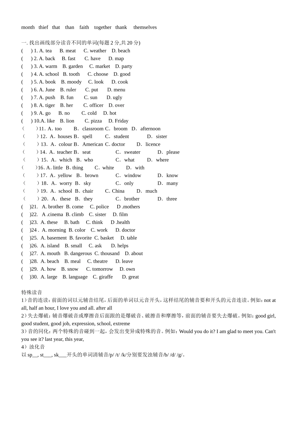 英语国际标准音标练习测试题_第3页