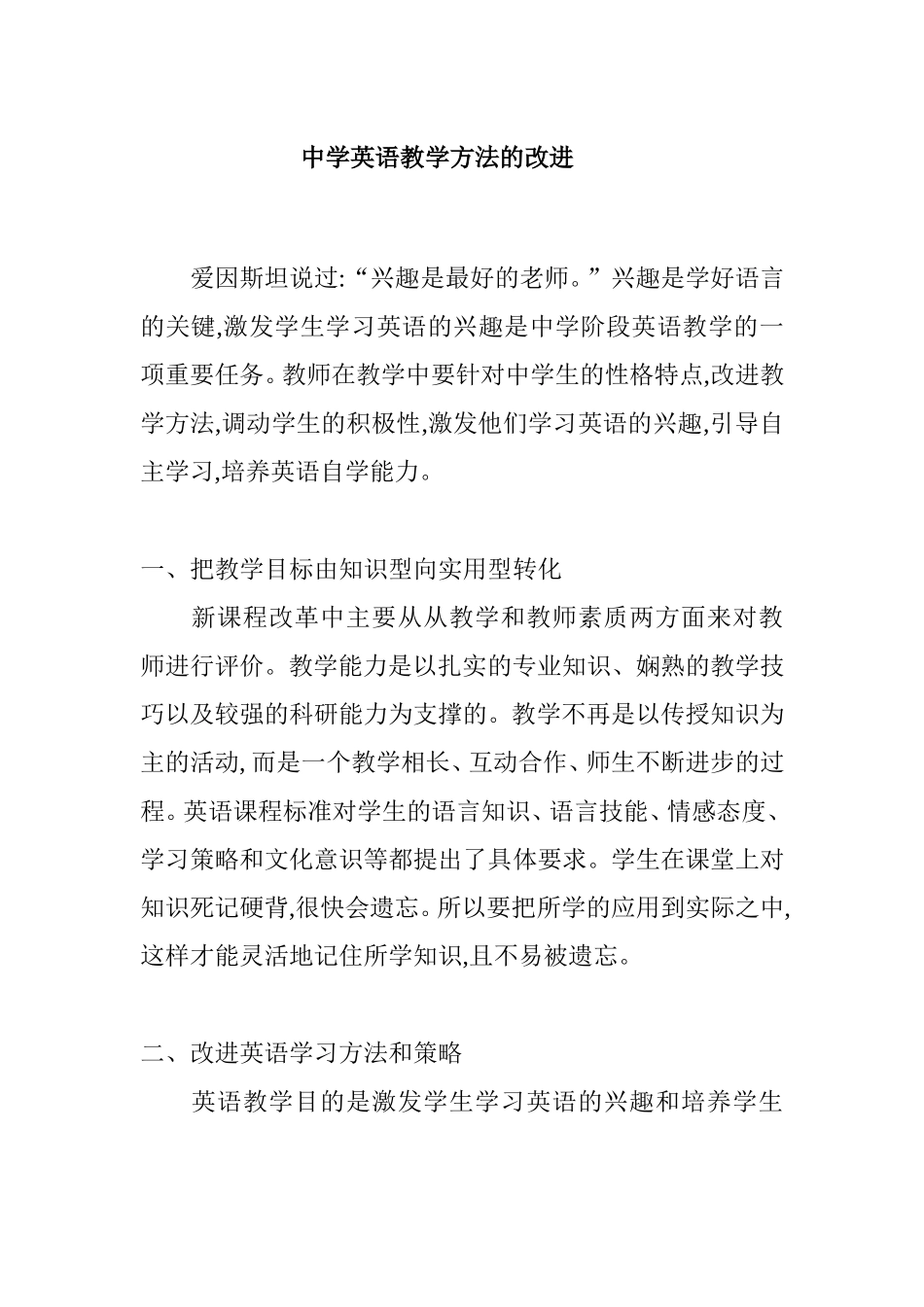 中学英语教学方法的改进_第1页