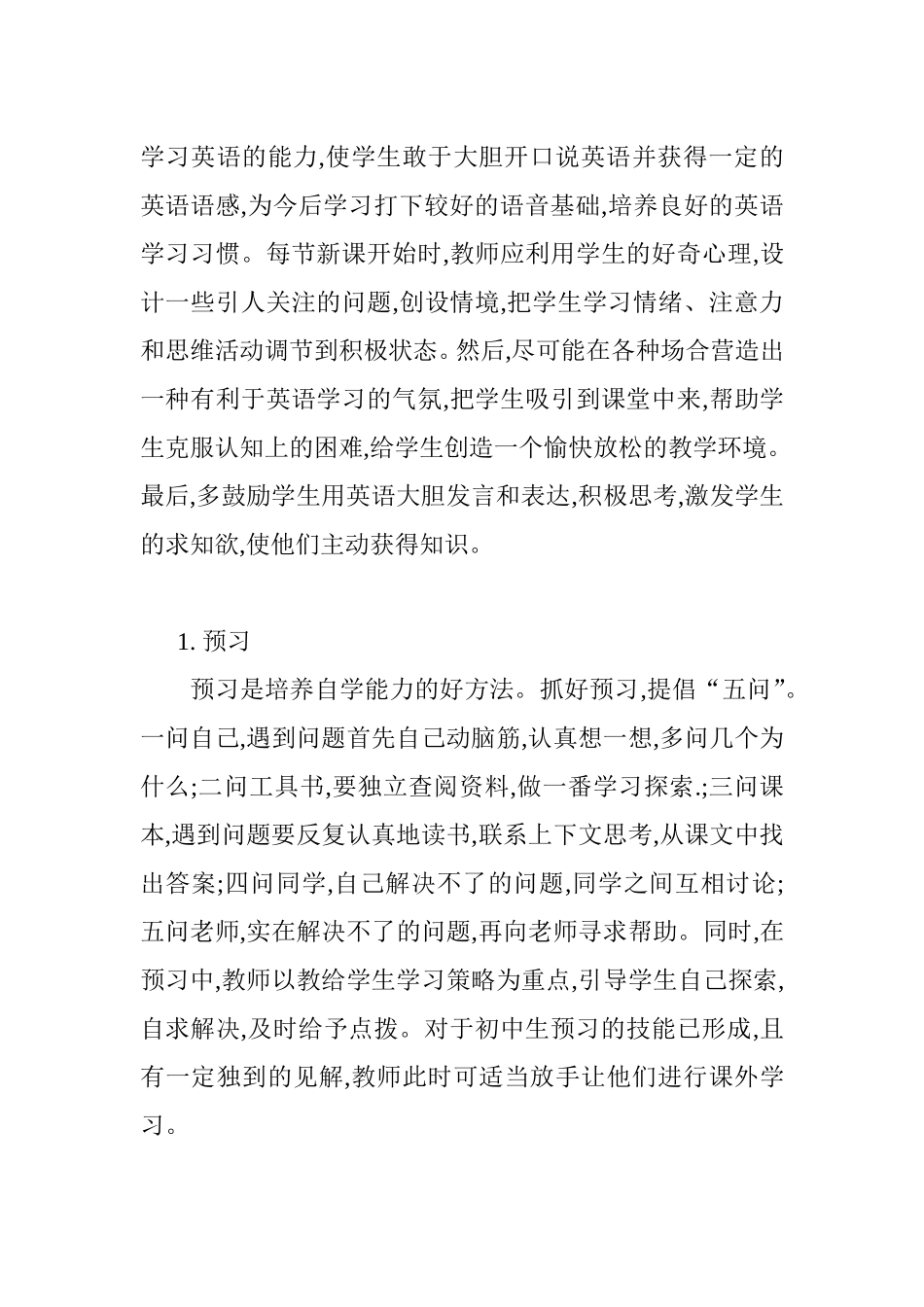 中学英语教学方法的改进_第2页