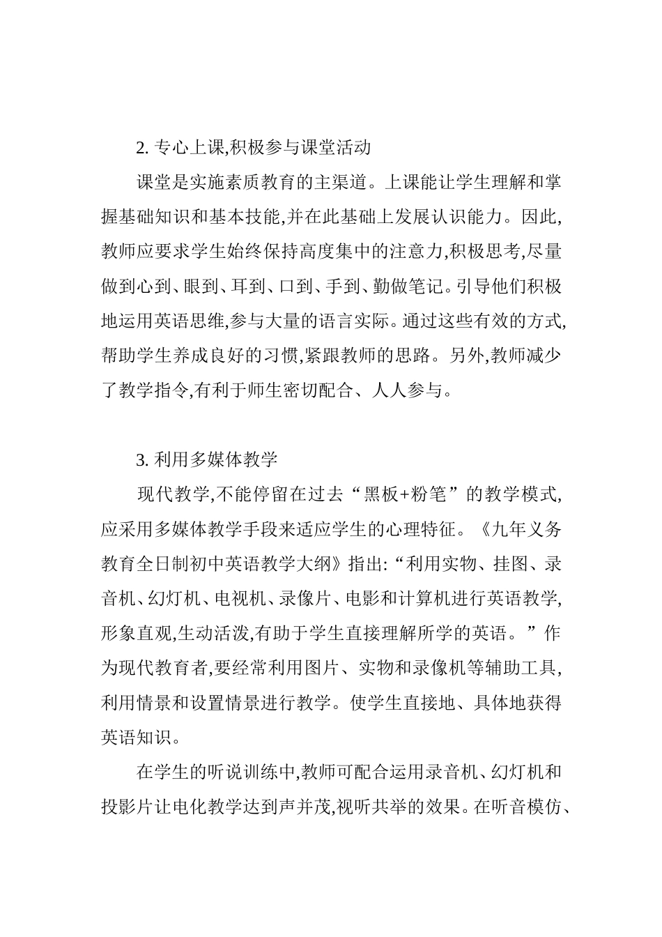 中学英语教学方法的改进_第3页
