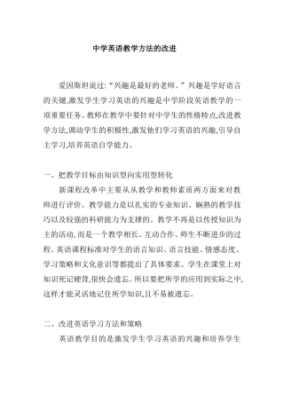 中学英语教学方法的改进