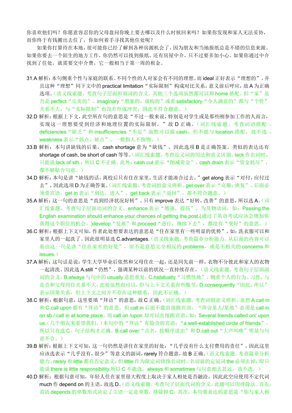 专业四级(TEM-4 2005)测试练习题_第2页