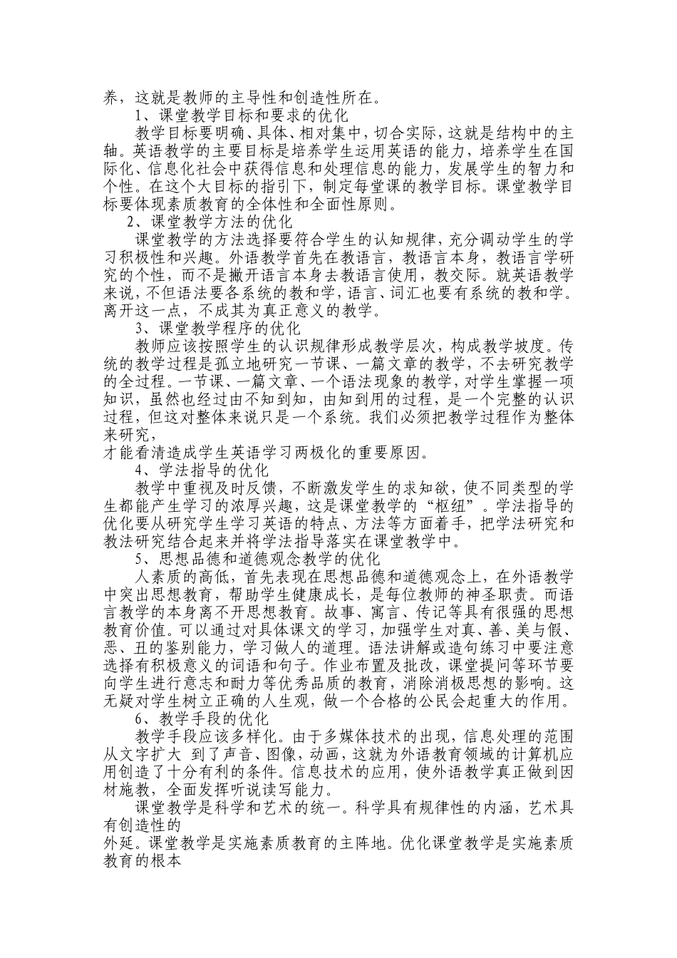 中学英语课堂教学反思_第2页