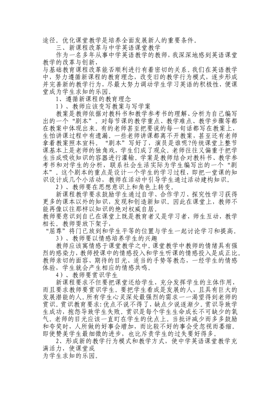 中学英语课堂教学反思_第3页
