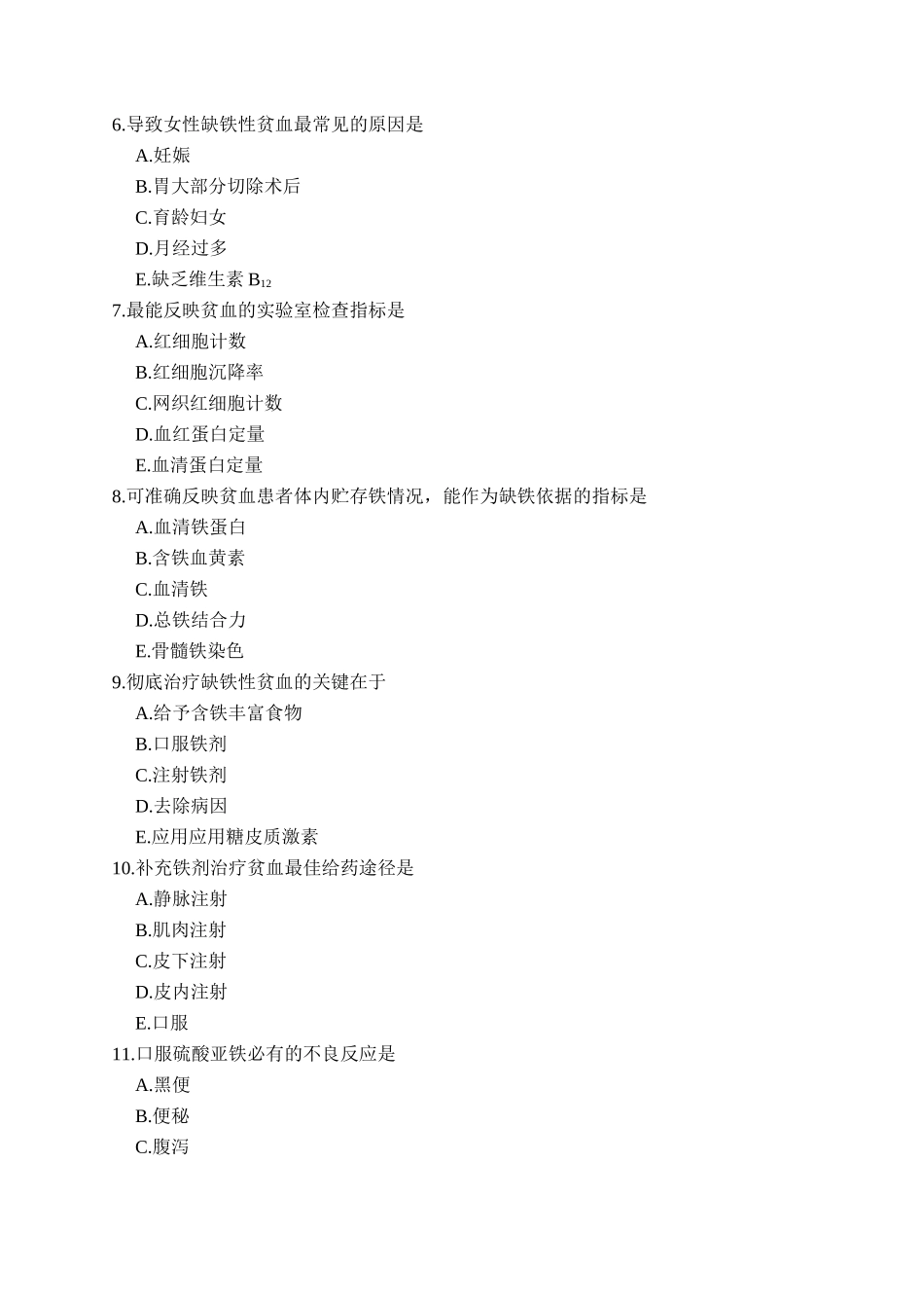 第五章血液系统疾病病人的护理测试练习题_第2页