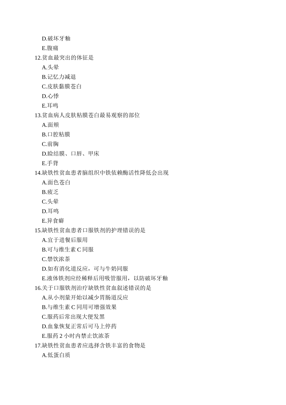 第五章血液系统疾病病人的护理测试练习题_第3页