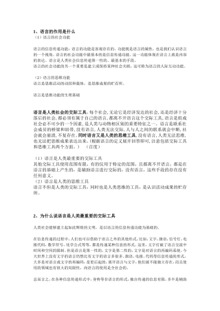 语言学课程知识点梳理汇总