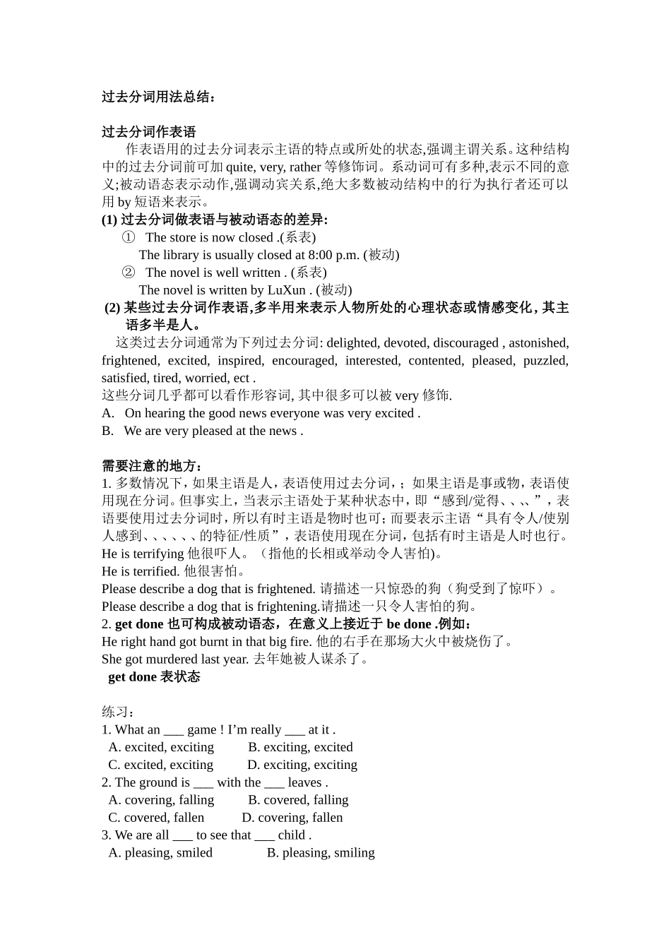 英语过去分词用法总结_第1页