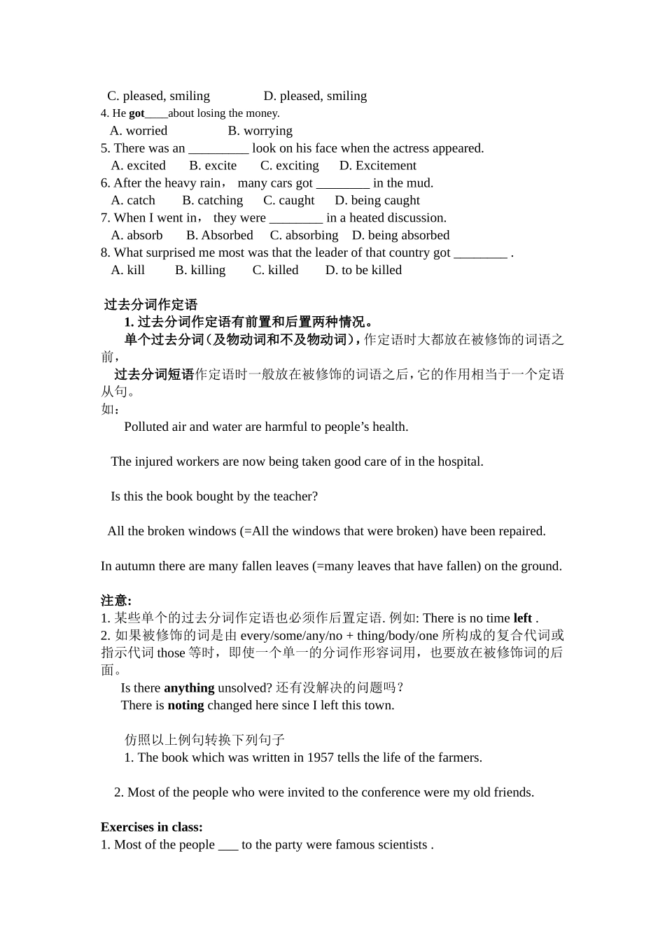 英语过去分词用法总结_第2页