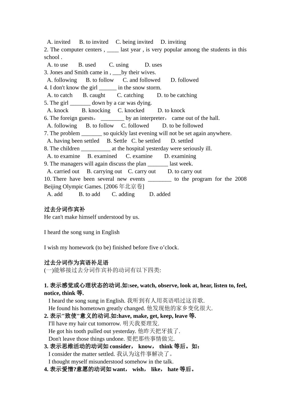 英语过去分词用法总结_第3页