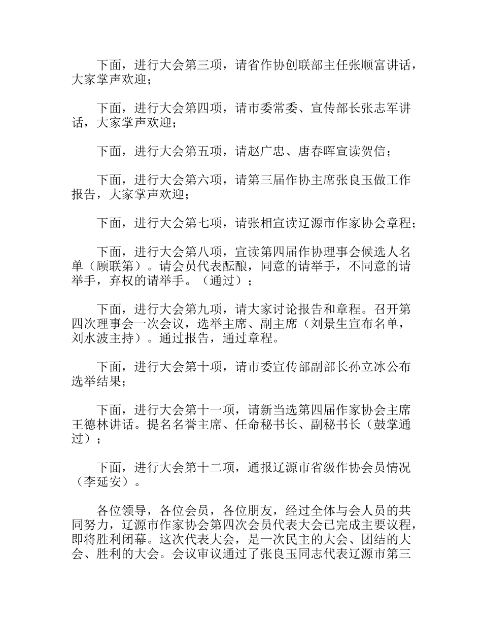 作家协会会员代表大会主持辞_第2页