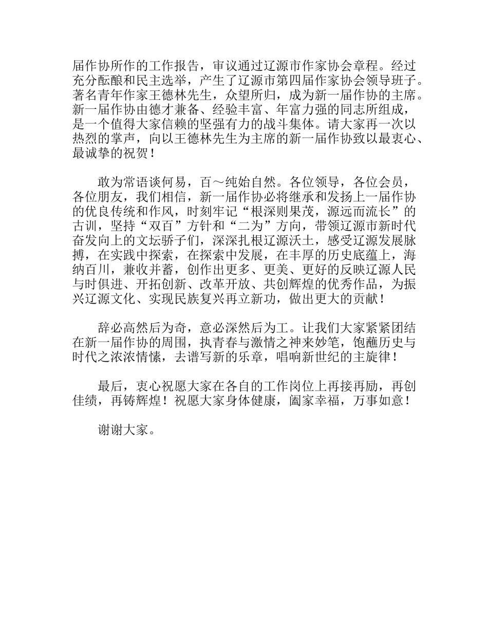 作家协会会员代表大会主持辞_第3页