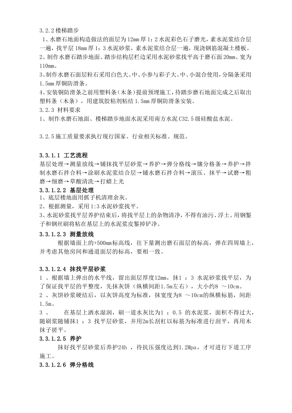 小学水磨石施工方案_第2页