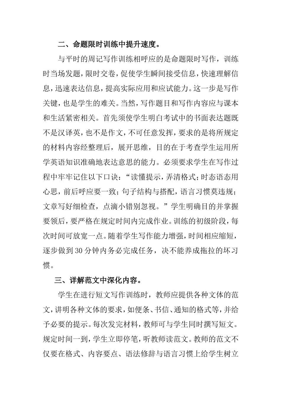 中学英语写作训练实战五法_第3页