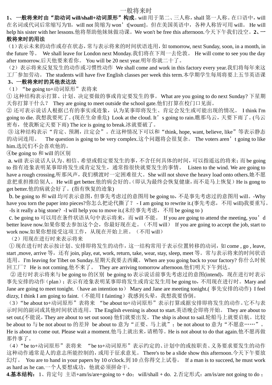 英语基础知识梳理汇总_第3页