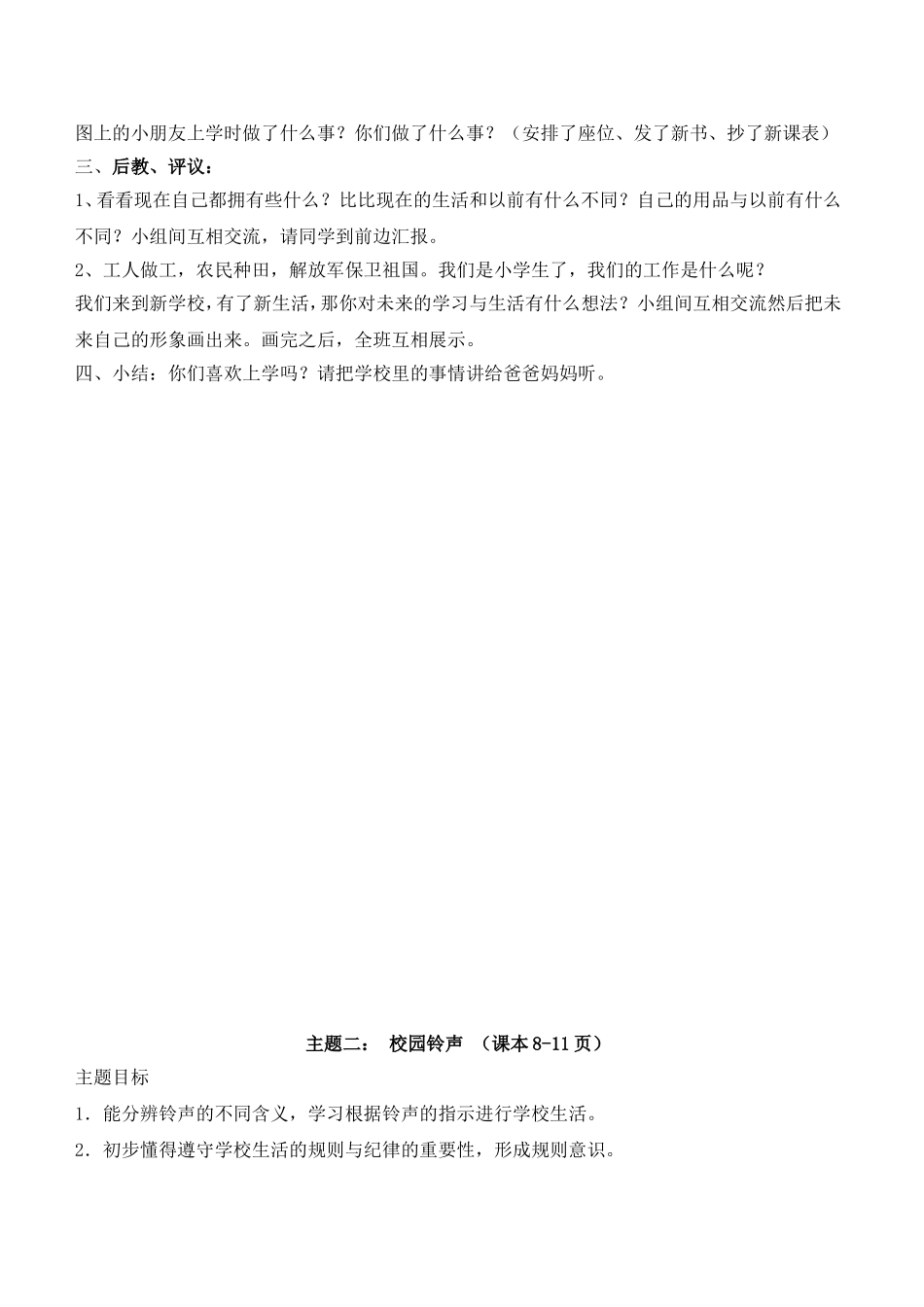 第一单元     我上学了 教学设计_第2页