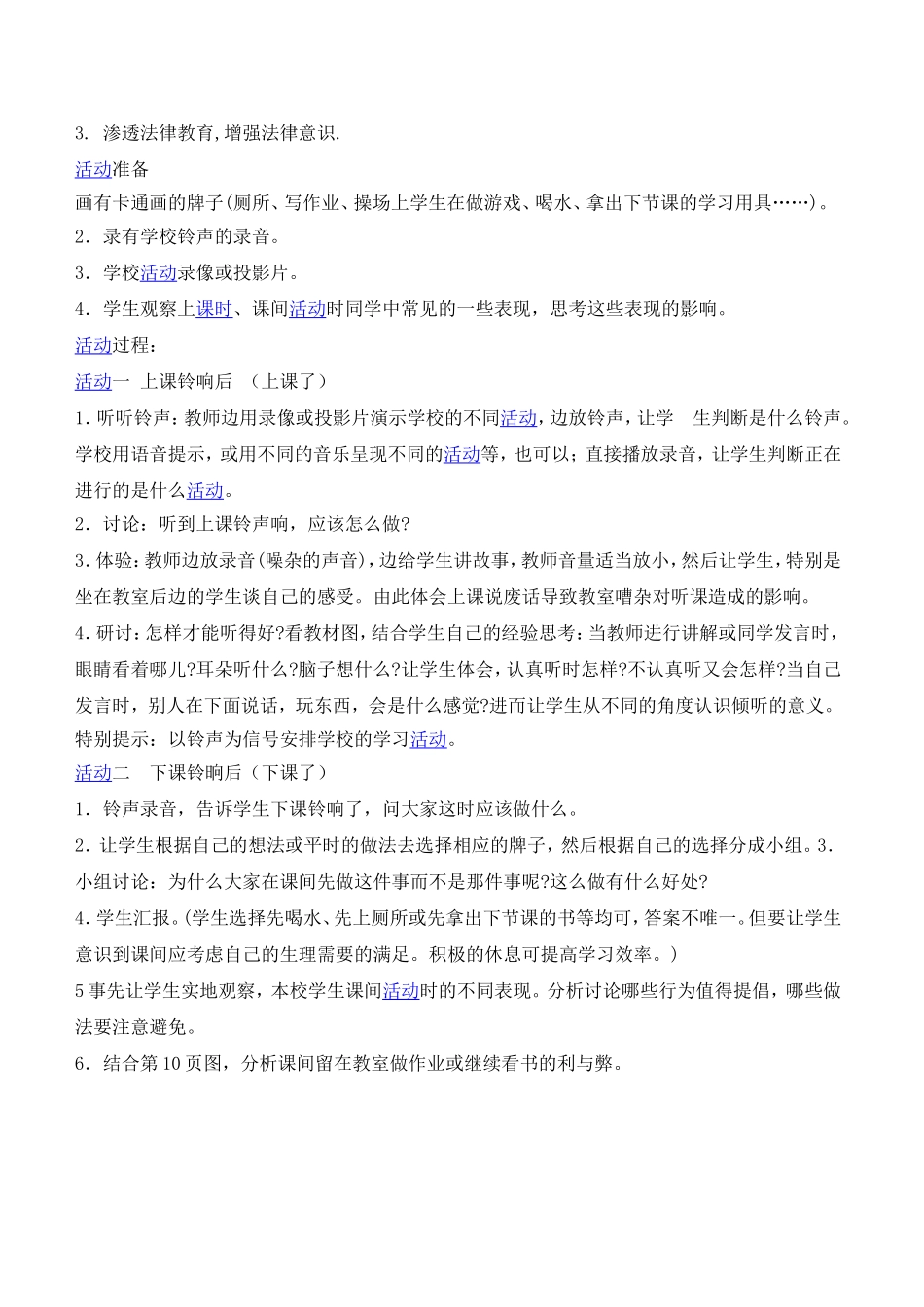 第一单元     我上学了 教学设计_第3页