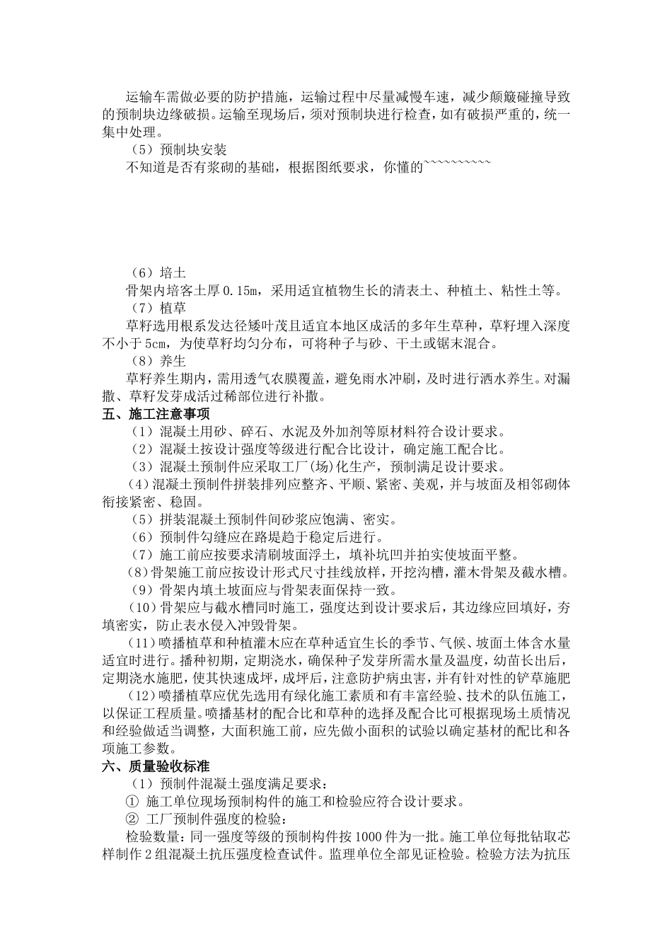 预制拱形骨架护坡施工方案_第3页