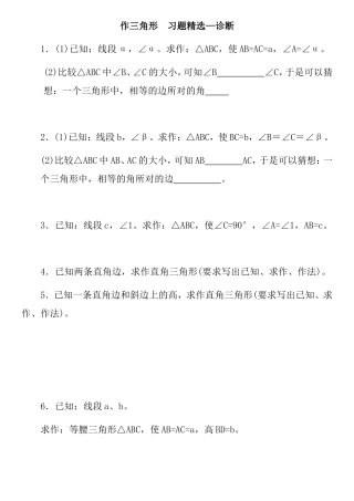 作三角形习题精选—诊断