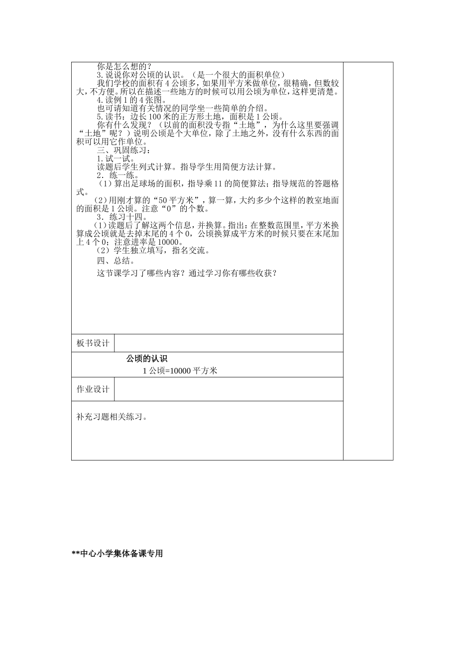 小学五年级数学 公顷的认识  教学设计_第2页