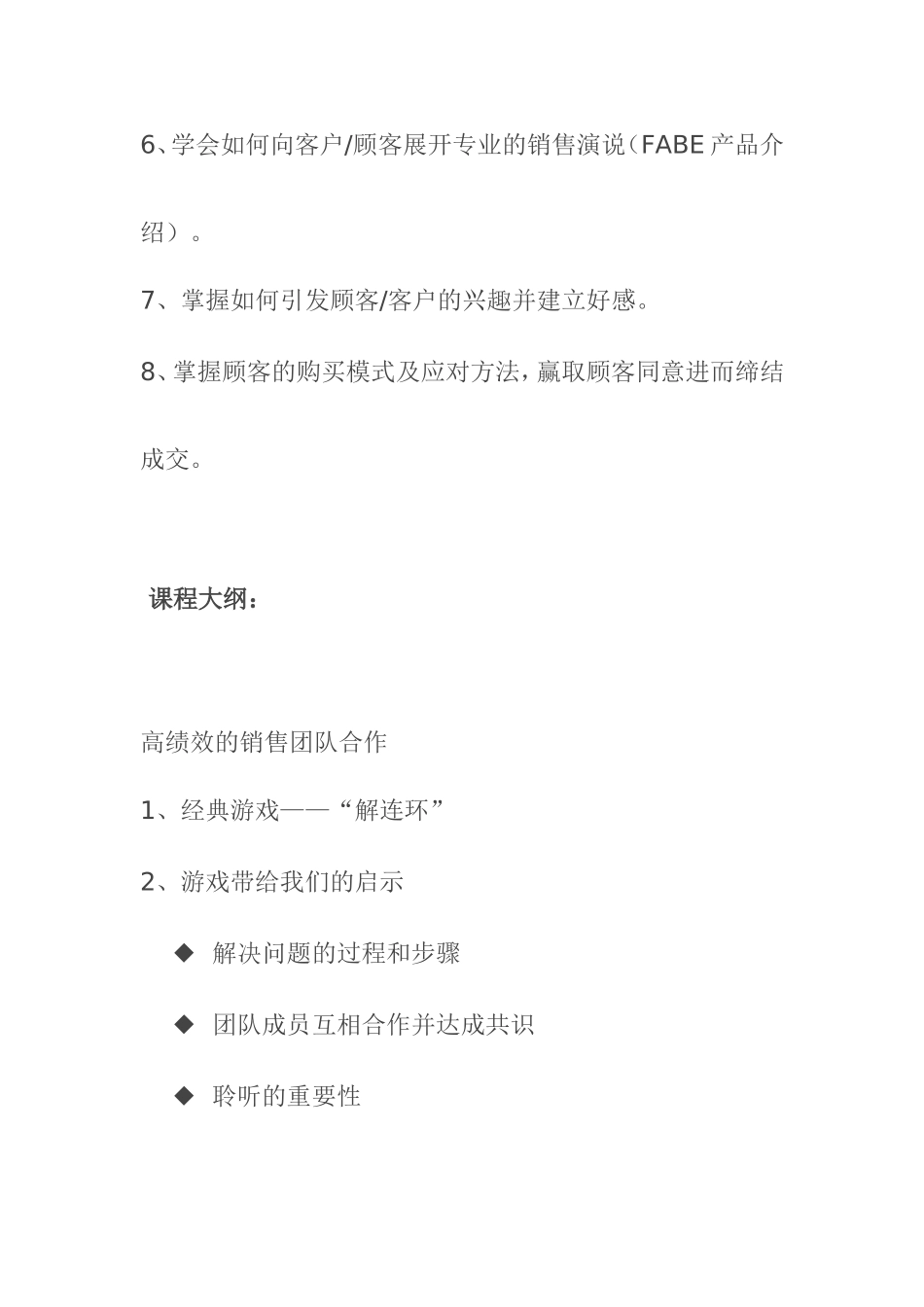 专业销售技巧知识点梳理汇总_第2页