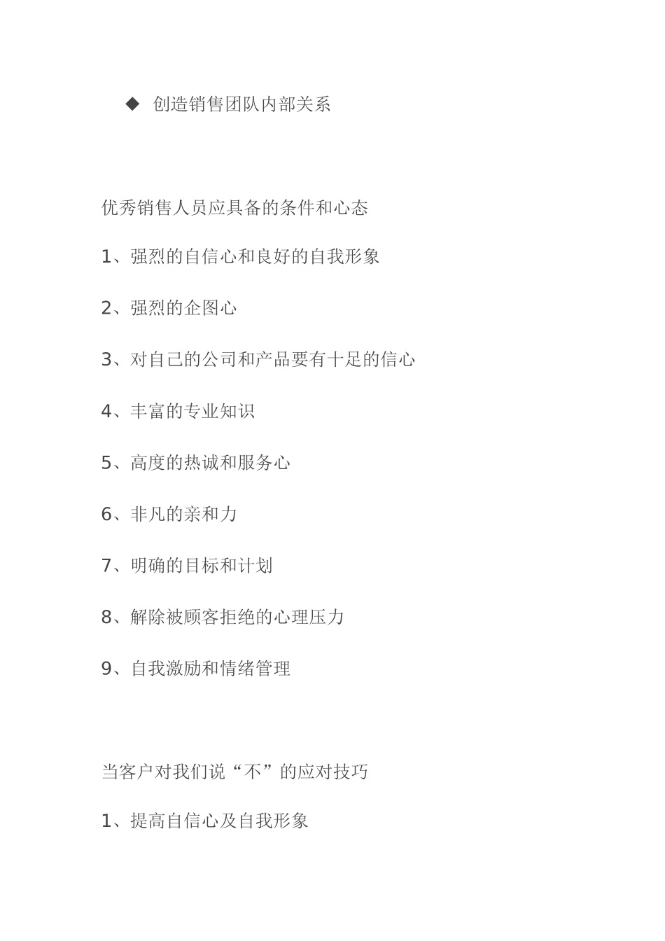 专业销售技巧知识点梳理汇总_第3页