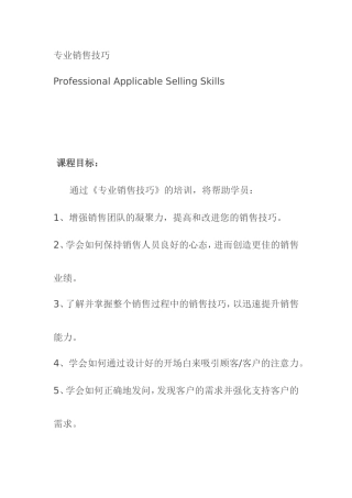 专业销售技巧知识点梳理汇总