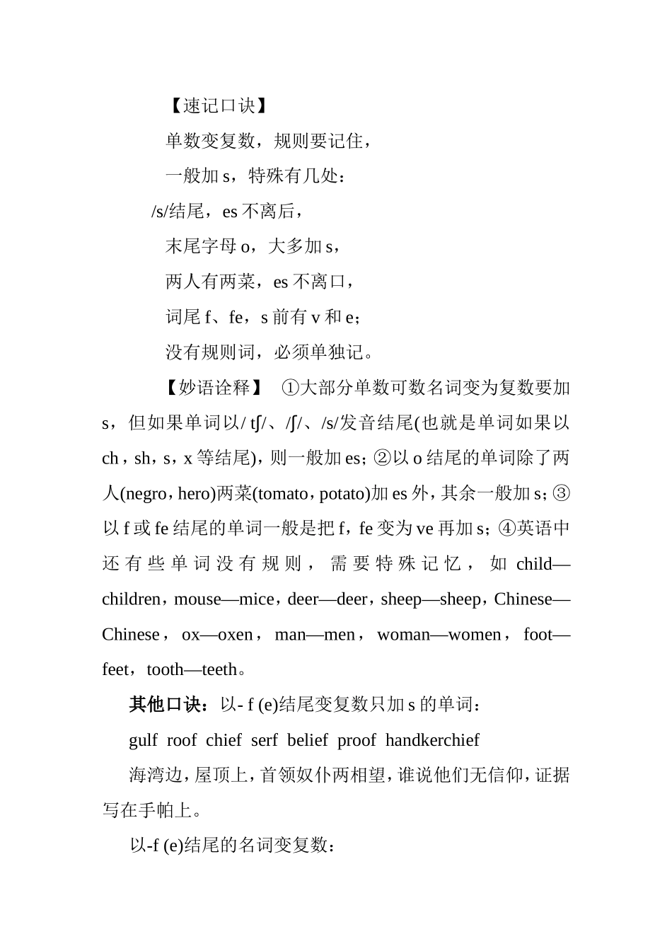 中学英语语法巧记口诀汇总（超级精品_第2页