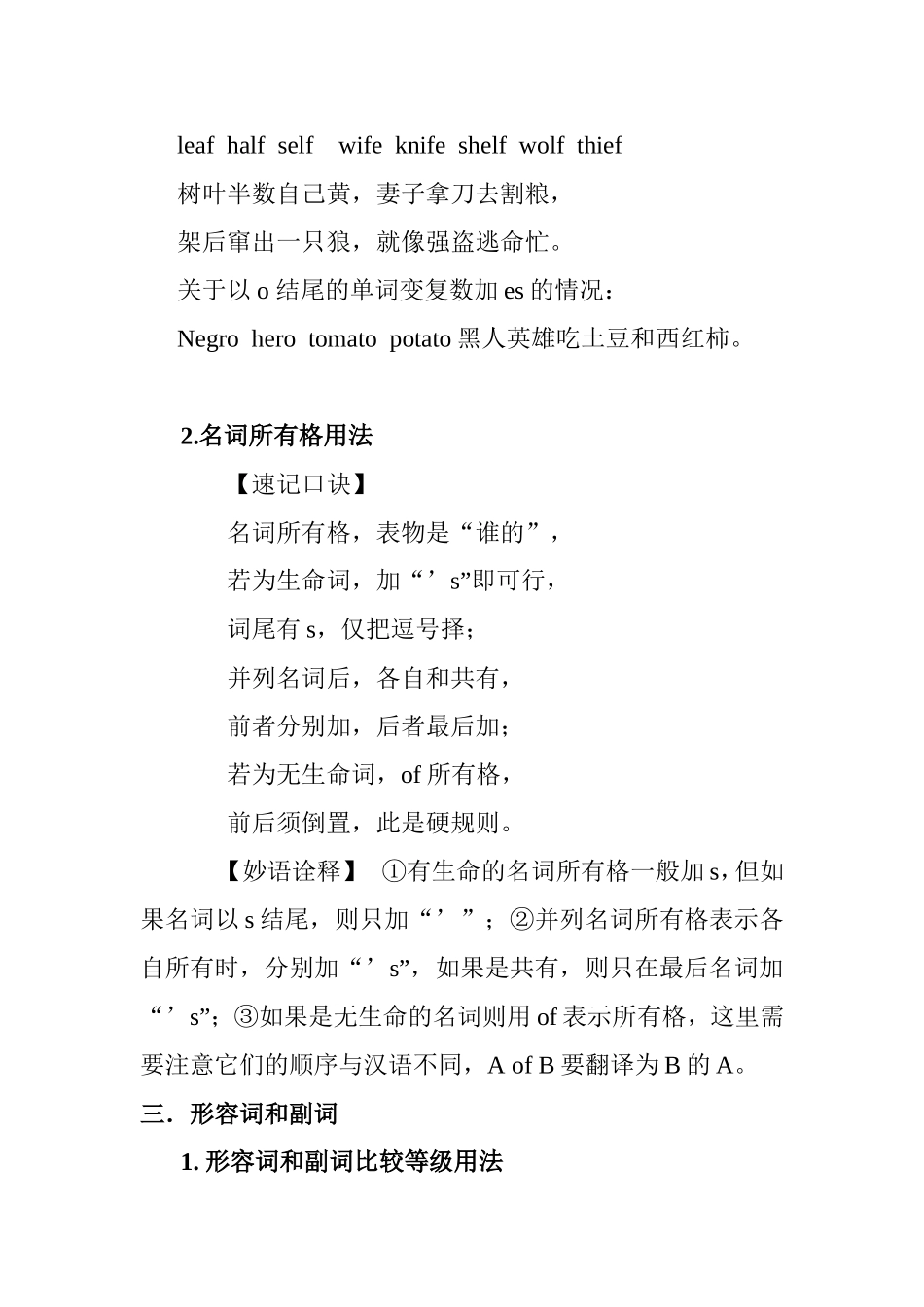 中学英语语法巧记口诀汇总（超级精品_第3页