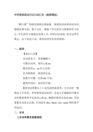 中学英语语法巧记口诀汇总（超级精品