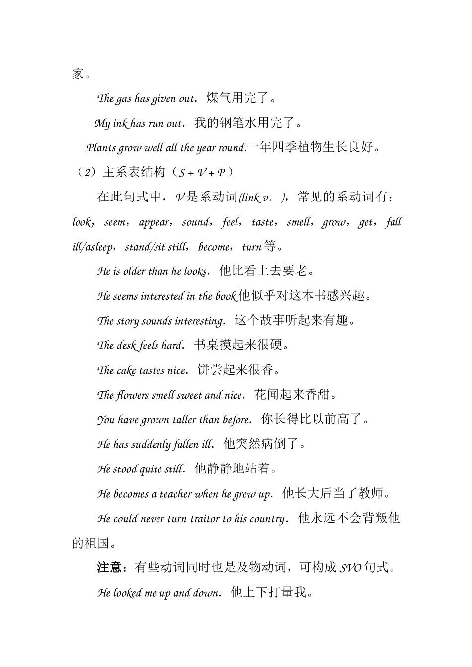 英语简单句、并列句、复合句及练习测试题_第2页