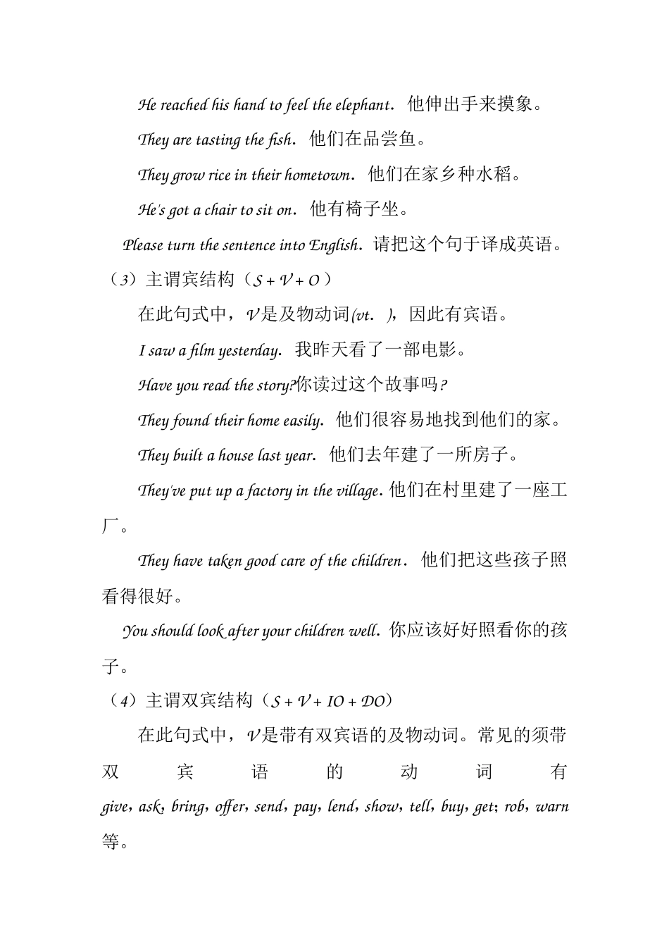英语简单句、并列句、复合句及练习测试题_第3页