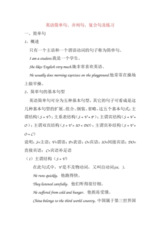 英语简单句、并列句、复合句及练习测试题