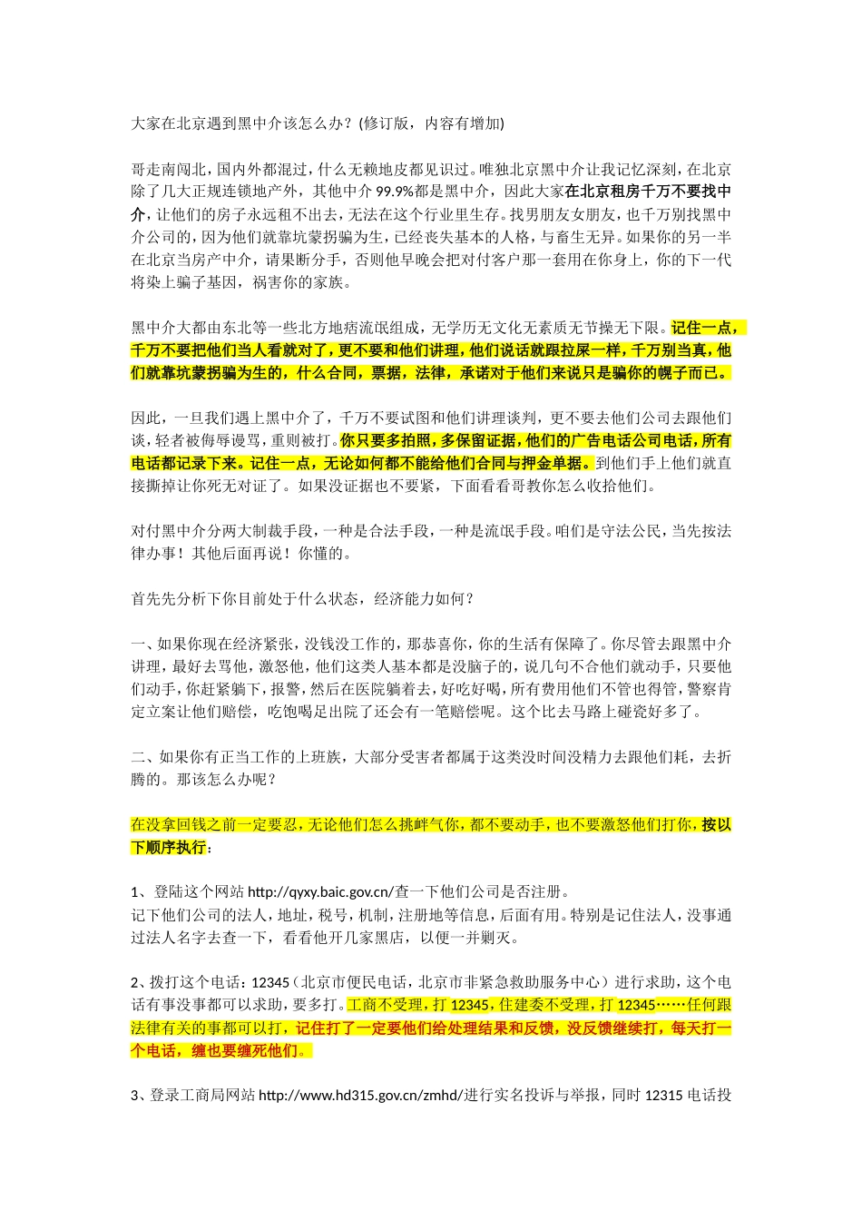 遇到黑中介该怎么办_第1页