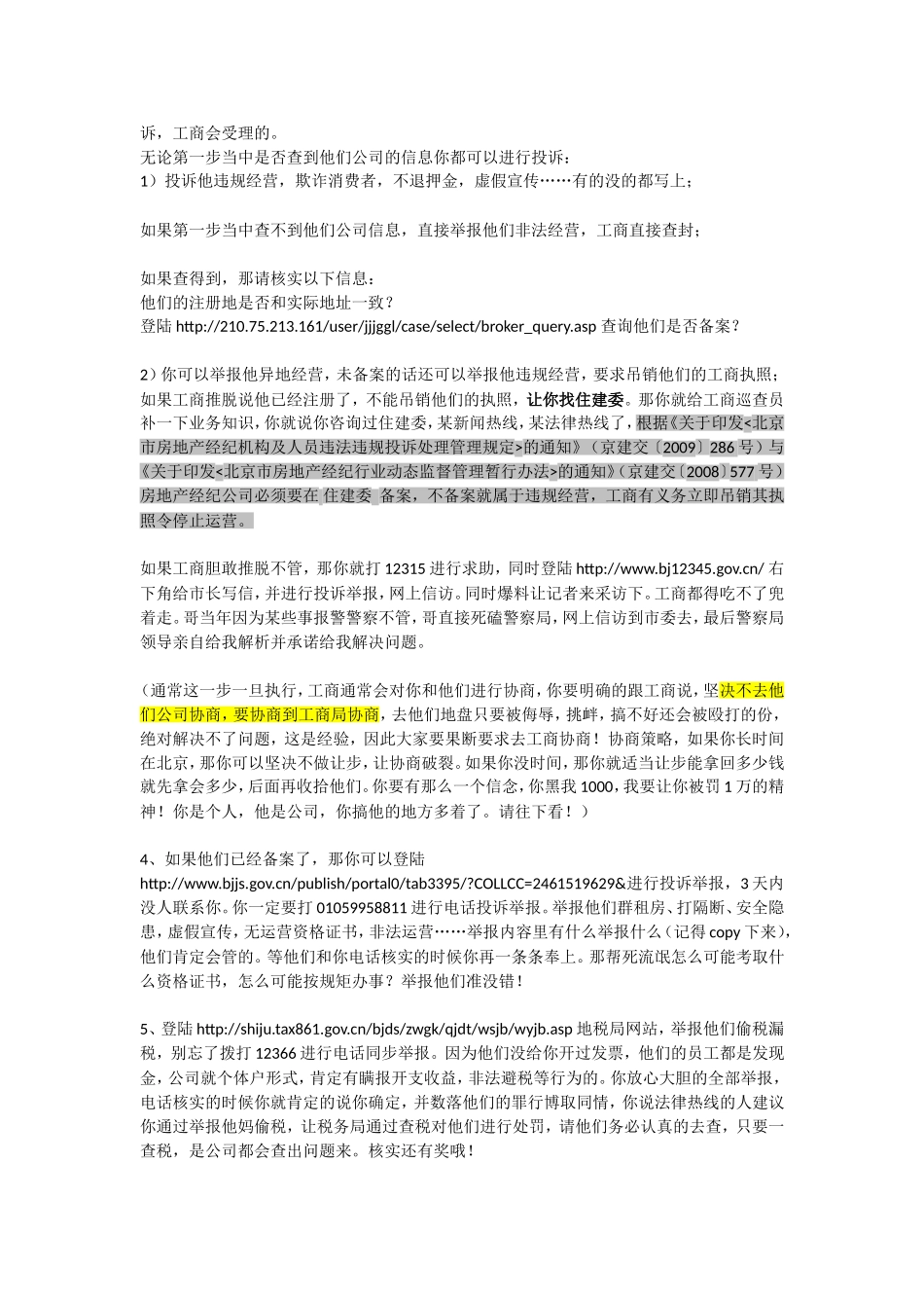 遇到黑中介该怎么办_第2页