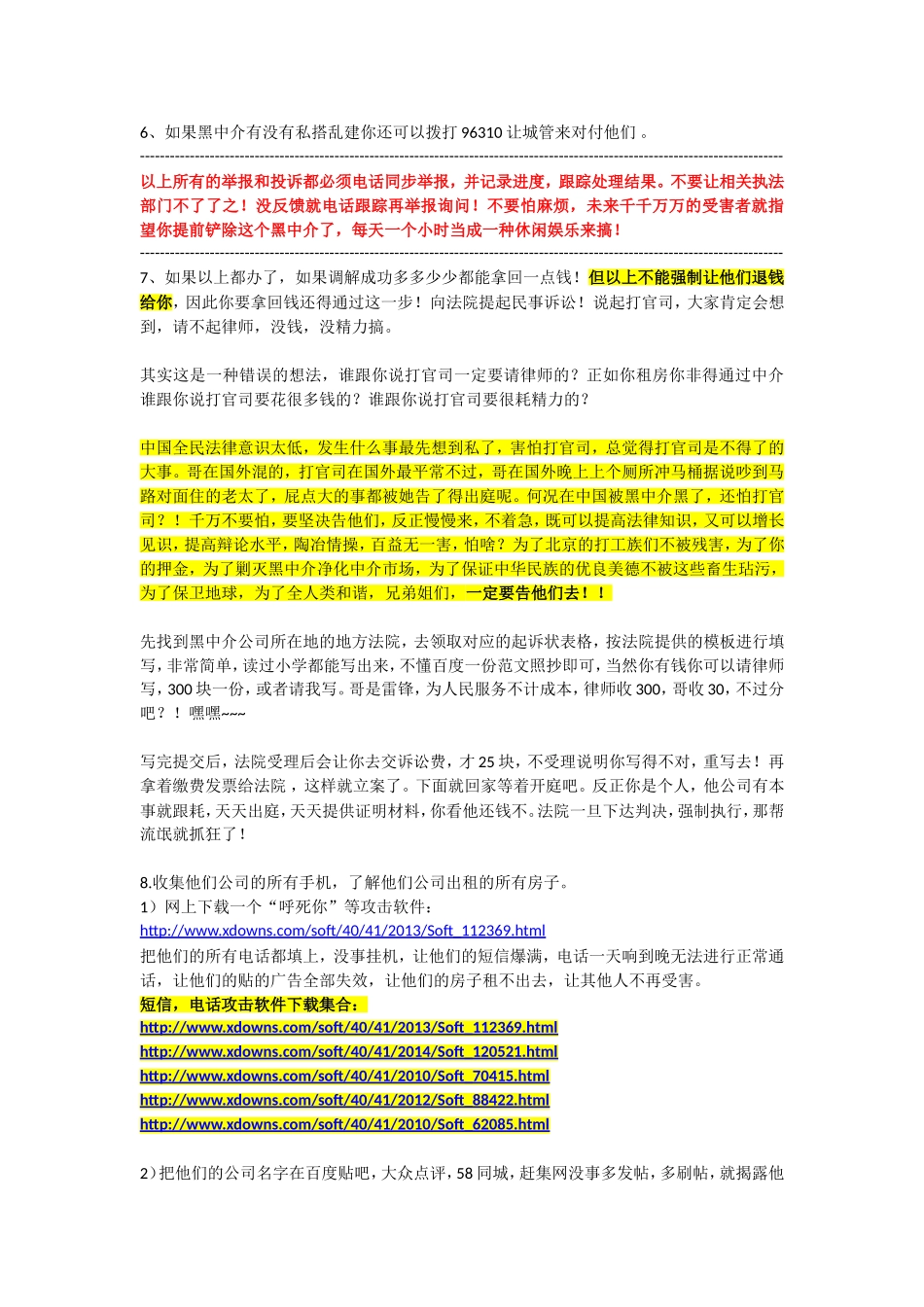 遇到黑中介该怎么办_第3页