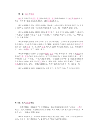 第一篇：秋天的味道 三年级作文