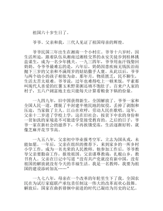 专业种植户新中国60周年征文