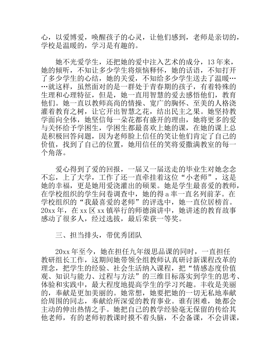 中学优秀教师事迹材料_第2页