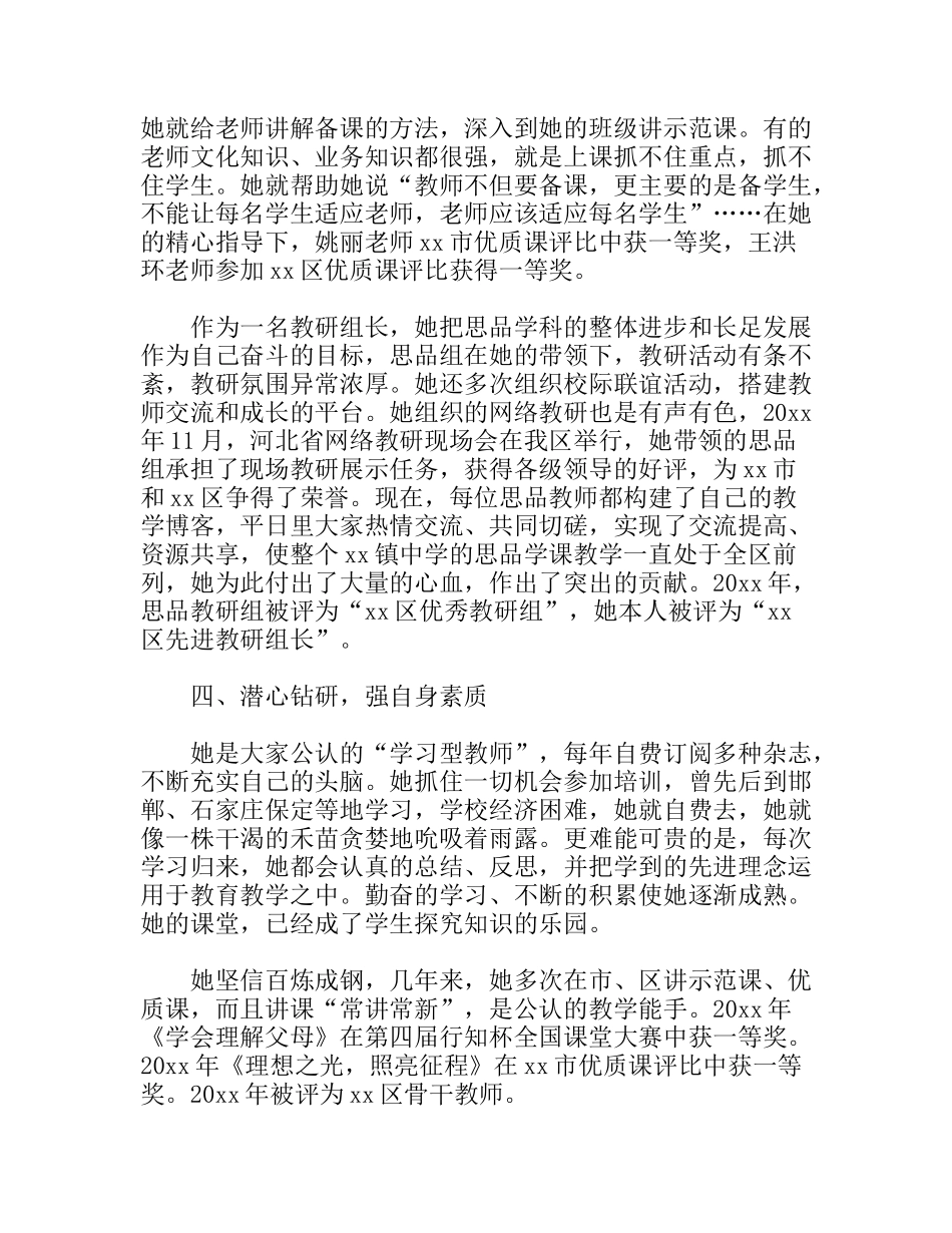 中学优秀教师事迹材料_第3页