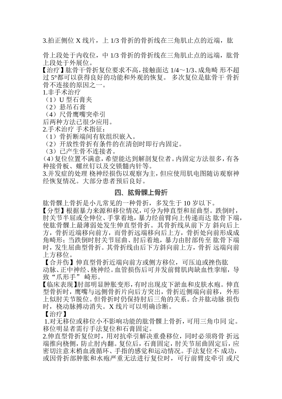 第一章骨折医学知识点梳理汇总_第3页