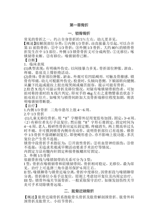 第一章骨折医学知识点梳理汇总